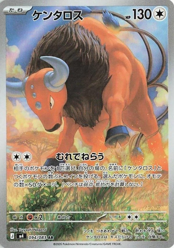 Producto - Tauros - 094/083