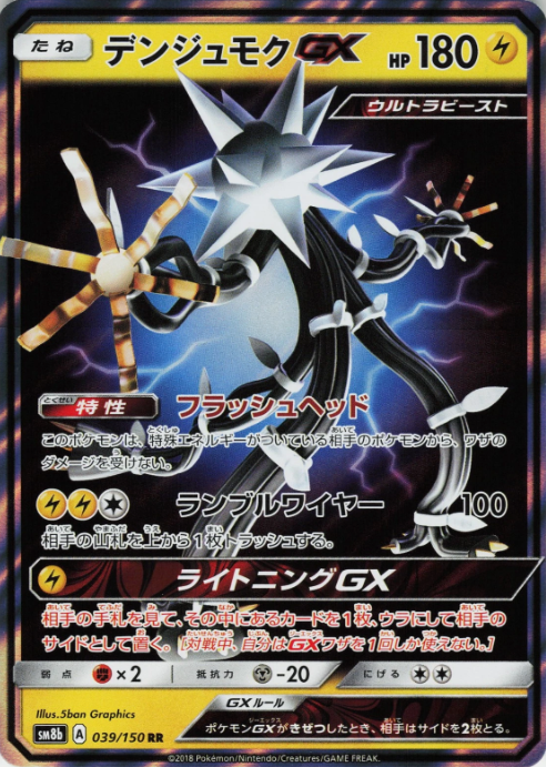 Producto - Xurkitree-GX 039/150 GX Ultra Shiny