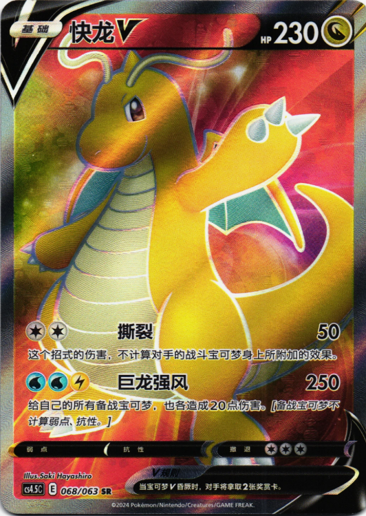 Producto - Dragonite V 068/063 Final Flame Dance CS4.5C