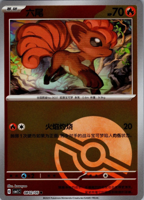 Producto - Vulpix 0802/05 Gem Pack Vol. 1CBB1C Pokeball Reverse