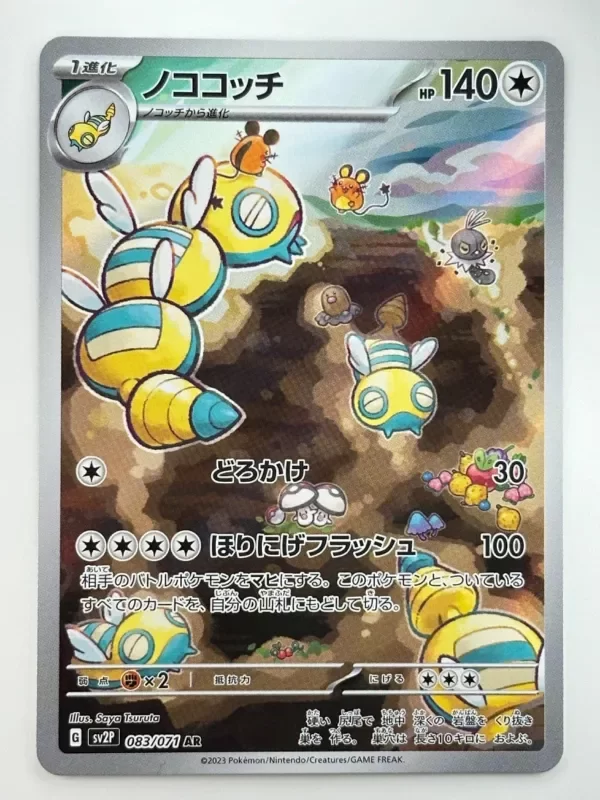 Producto - [NM] Dudunsparce Full Art 083/071 AR sv2P Snow Hazard Japanese Pokemon TCG