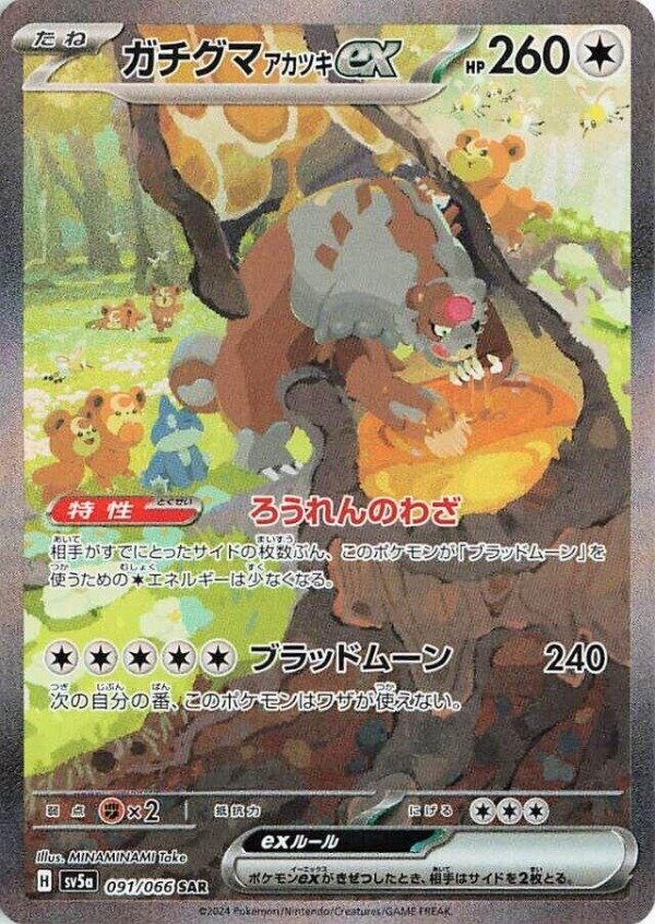 Producto - Bloodmoon Ursaluna ex - 091/066