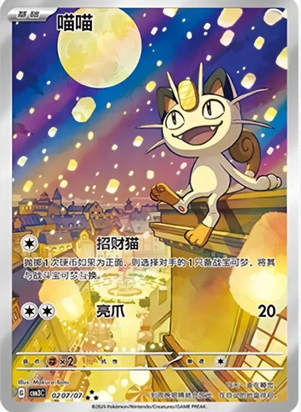 Producto - Pokemon Chinese Meowth Gem Pack Vol.3 CBB3C-02 Exclusive Meowth 2025