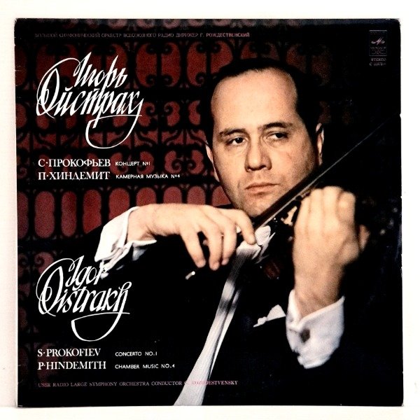 Producto - IGOR OISTRAKH - PROKOFIEV / HINDEMITH (RUSIA)