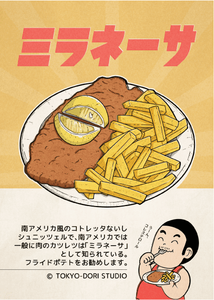 Producto - Print Poster Milanesa A5 Tokyo Dori Otorii Anime Store