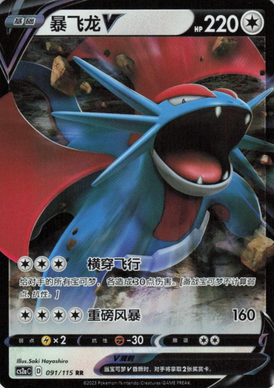 Producto - Salamence V 091/115 Vivid Portrayals (Obsidian) CS2aC