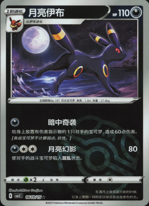 Producto - Umbreon 0610/15 CBB2C Chinese Gem Pack Vol. 2 Master Ball Holo