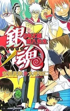 Producto - Gintama 3rd Grade Z novela (Japonés)
