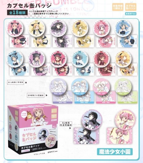 Producto - BLIND Box. MADOKA MAGICA - Pin 75mm (Por unidad)