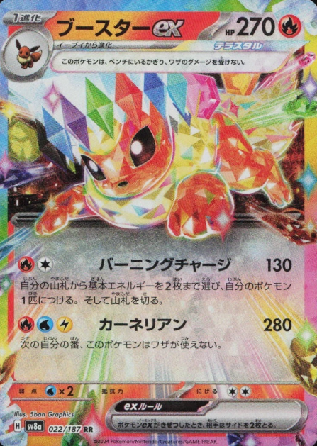 Producto - Flareon ex 022/187 Terastal Festival ex