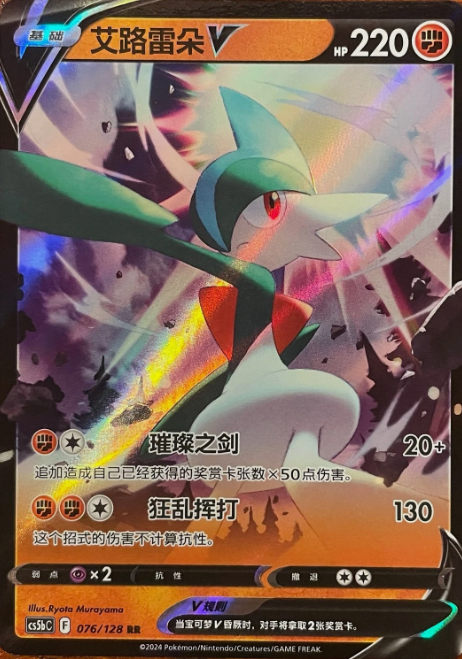 Producto - Gallade V 076/128 Brave Stars (Brave) CS5bC