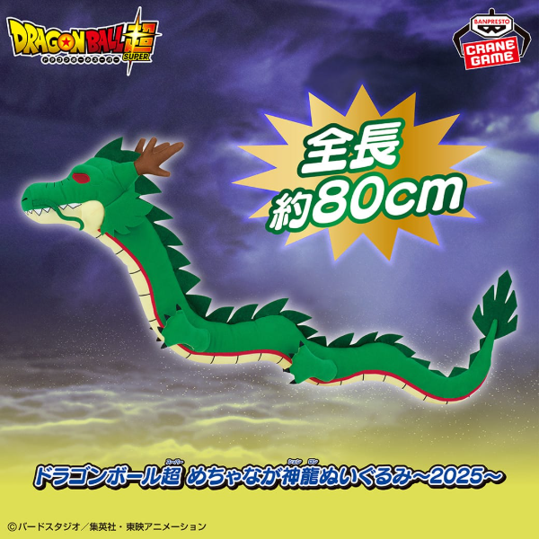 Producto - Peluche Original Shen Long - Dragon Ball  Bandai BANPRESTO 80cm
