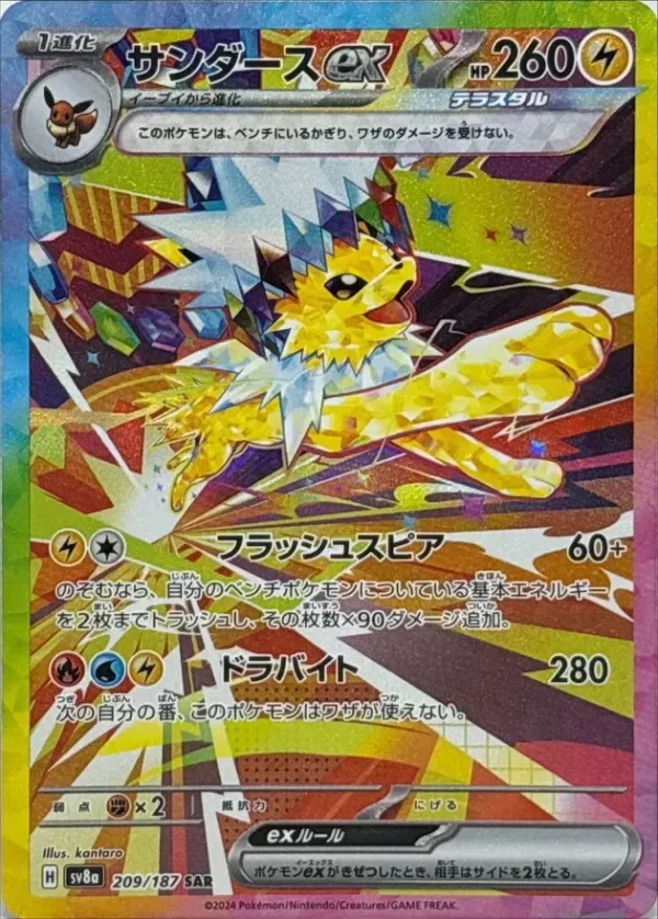 Producto - SV8A-B - Pokemon Card - Japanese - Jolteon ex - SAR near mint