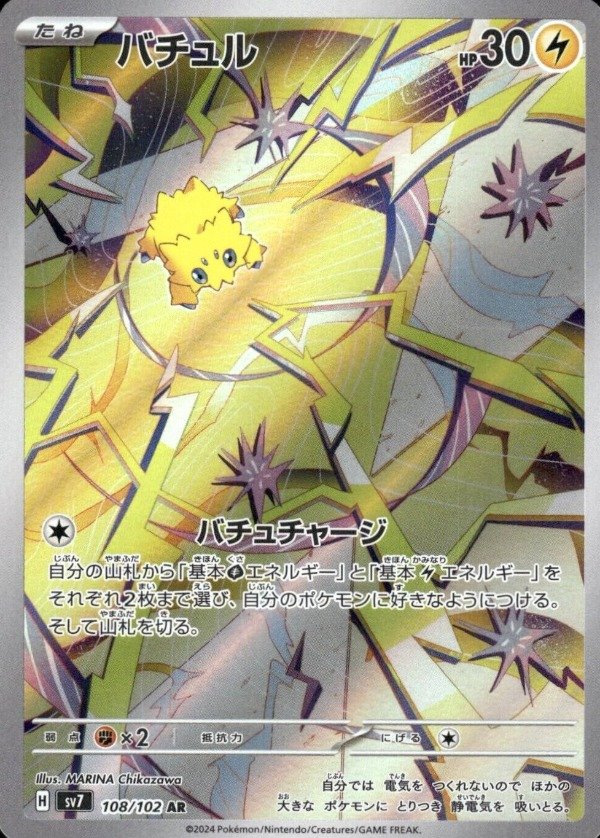 Producto - Joltik 108/102 AR [SV7] Stellar Miracle
