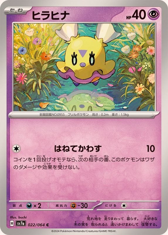 Producto - Flittle 022/064 C [SV7a] Paradise Dragona