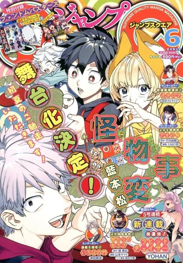 Producto - Revista Jump SQ Square Junio 2026 con Extras incluidos