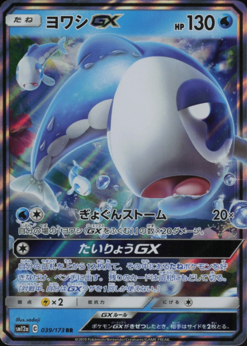 Producto - Wishiwashi-GX 039/173 TAG TEAM GX: Tag All Stars
