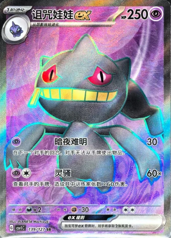 Producto - Banette EX 139/127 SR S-Chinese Full ART