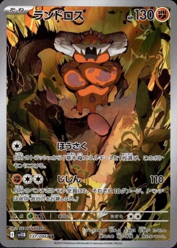 Producto - Landorus 137/086 (AR) Pokemon Argentina Sv11b: Black Bolt