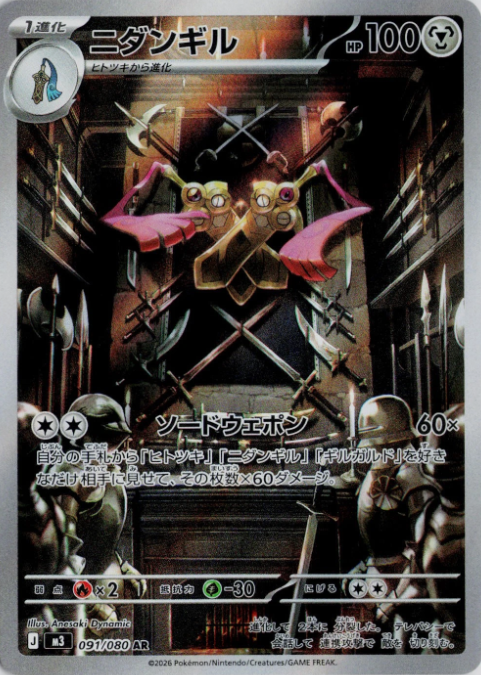Producto - Doublade 091/080 - m3 Nihil Zero