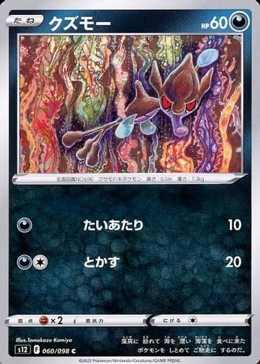 Producto - Skrelp 060/098 C [S12] Paradigm Trigger