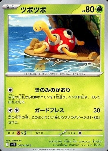 Producto - Shuckle 005/108 C [SV3] Ruler of the Black Flame