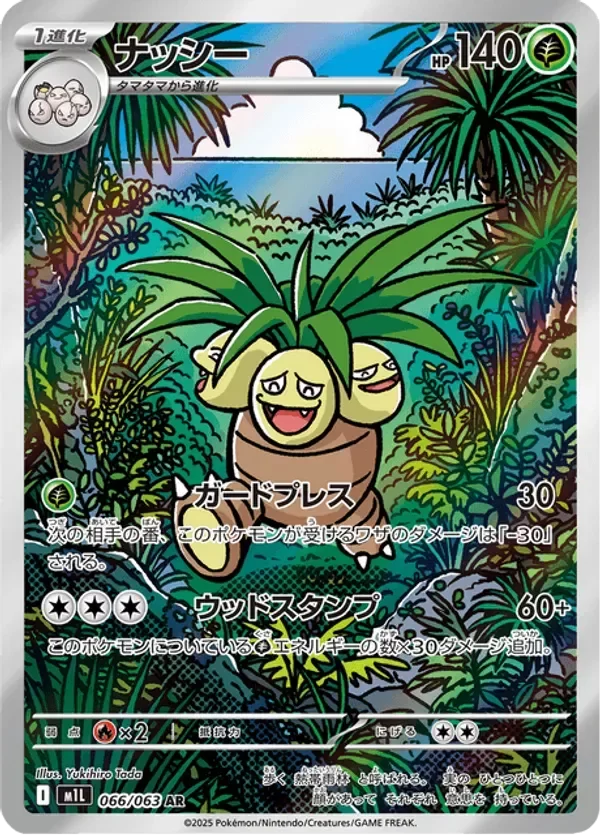 Producto - Exeggutor 066/063 - m1L Mega Brave