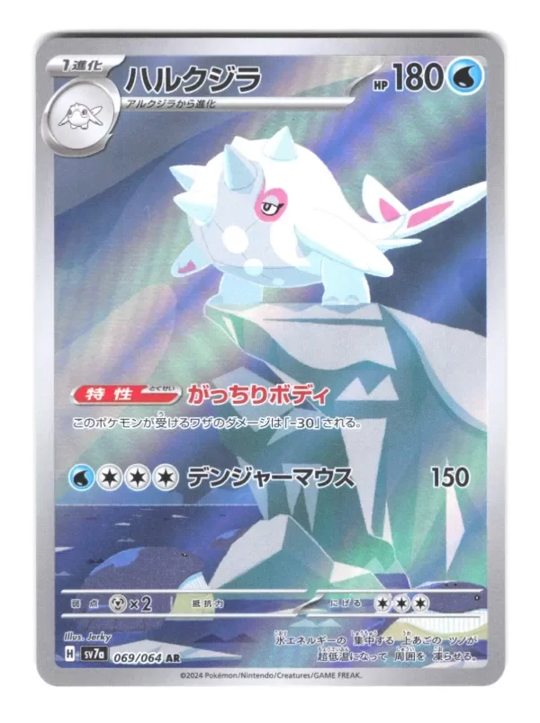 Producto - Cetitan SV7A 069/064 AR Japanese Pokemon TCG NM