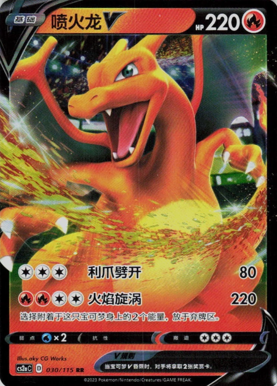 Producto - Charizard V 030/115 Vivid Portrayals (Obsidian) CS2aC