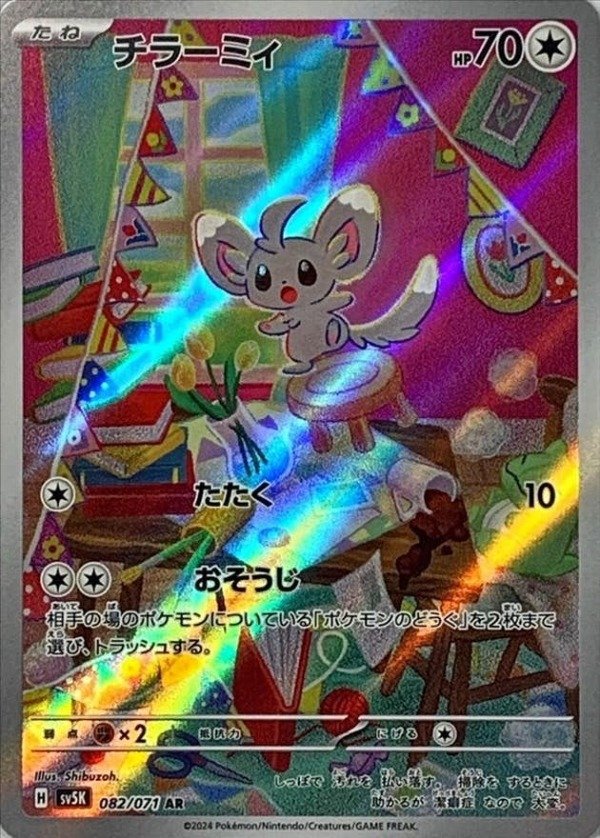 Producto - Minccino 082/071 AR [SV5K] Wild Force