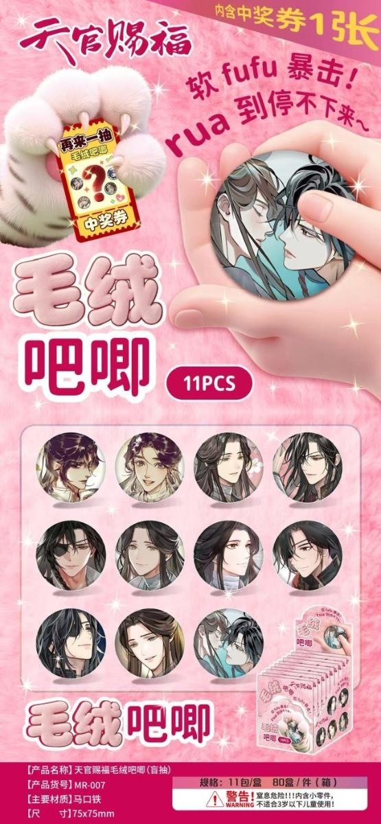 Producto - Gacha pin tianguan peludito