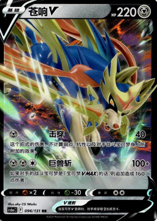 Producto - Zacian V 096/131 Shadow of the Blue Sea (Roar) CS6aC
