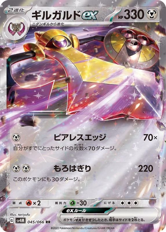 Producto - Aegislash ex 045/066 RR [SV4M] Future Flash