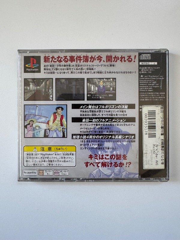 Producto - Los casos de Kindaichi: La isla Hiho - 3