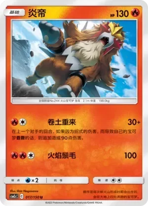 Producto - Entei 017/150 Shining Synergy CSM2cC