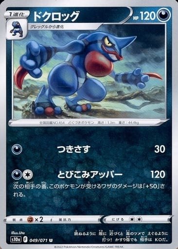Producto - Toxicroak 049/071 U [S10a] Dark Fantasma