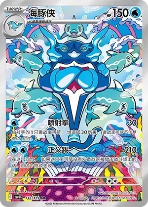 Producto - Palafin 132/129 Art Rare (AR) CHINESE Bonus Round CSV4C