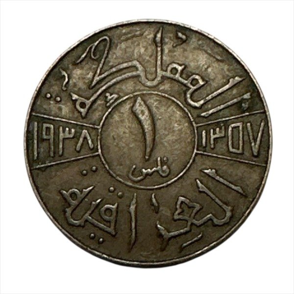 Producto - Irak 1 fil, 1936-1938 KM# 102