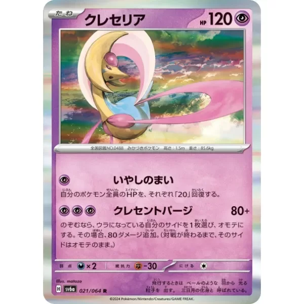 Producto - Cresselia 021/064 SV6A Night Wanderer 21 NM Carta Pokemon