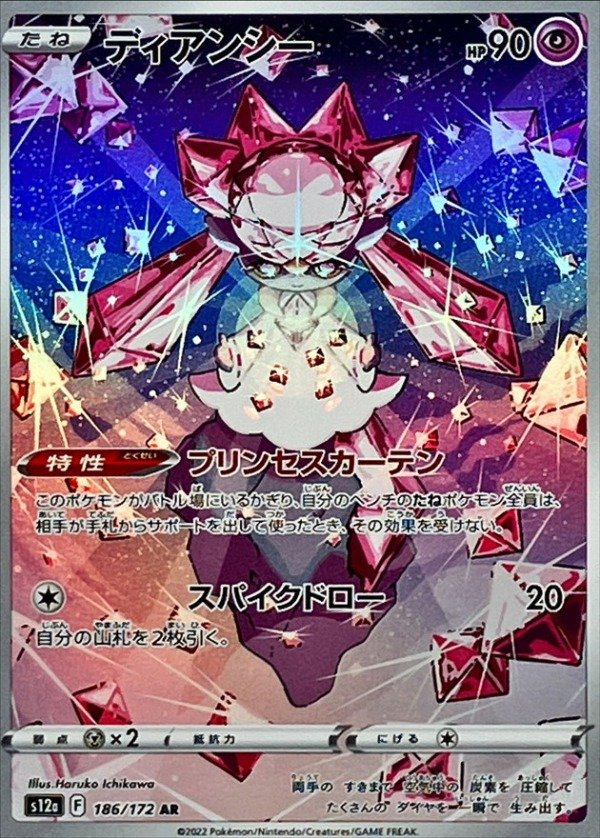 Producto - Diancie 186/172 AR [S12a] VSTAR Universe