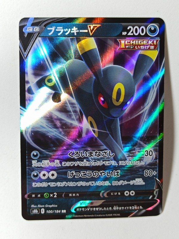 Umbreon V RR 100/184 – Japanese Pokemon Card (VMAX Climax, Holo Full Art)