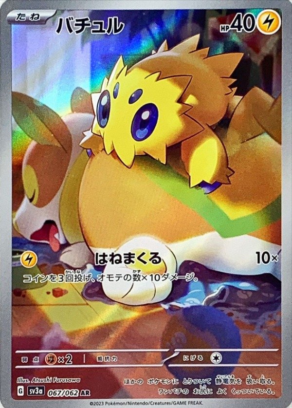 Producto - Joltik  067/062 AR [SV3a] Raging Surf