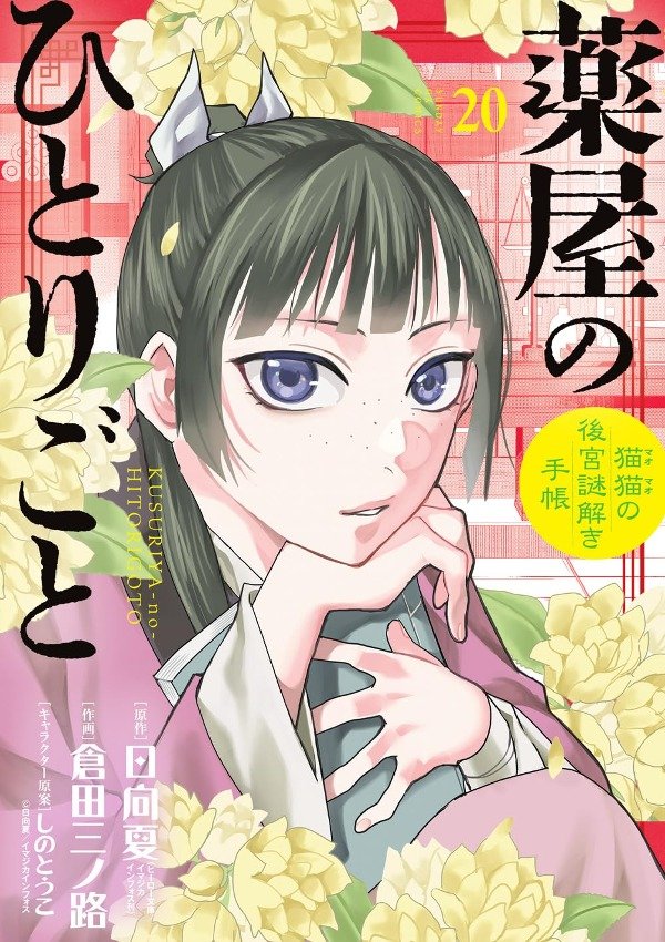 Producto - Manga Japones Kusuriya no Hitorigoto 20 Boticaria Ed Especial Mazo de Cartas