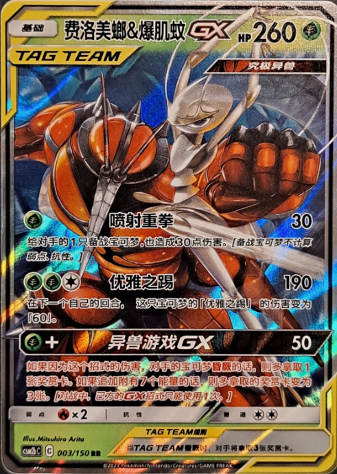 Producto - Pheromosa and Buzzwole-GX 003/150 Double Rare (RR) Shining Synergy CSM2bC