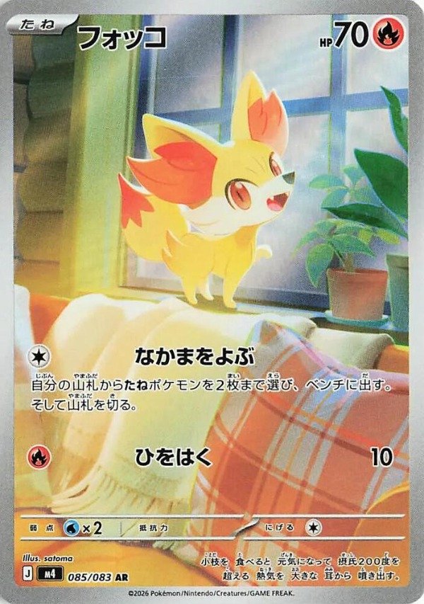 Producto - Fennekin - 085/083