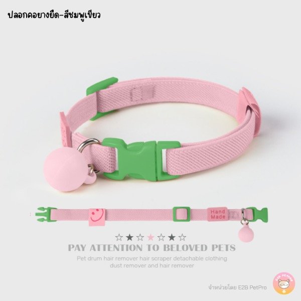 Producto - COLLAR ELÁSTICO CON PELOTITA REGULABLE HASTA 34cm - 1