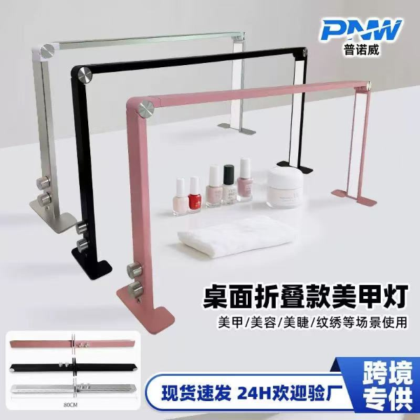 Producto - Lámpara LED Plegable de Escritorio para Manicura y Belleza CS-MJD03