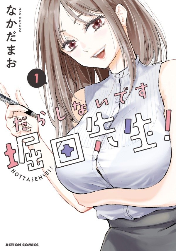Producto - Sos muy descuidada, Hotta-sensei 01 (Japonés)