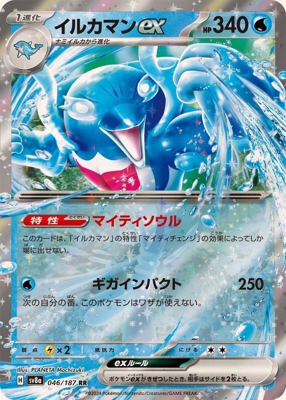 Producto - Palafin ex 046/187 RR [SV8a] Terastal Festival ex