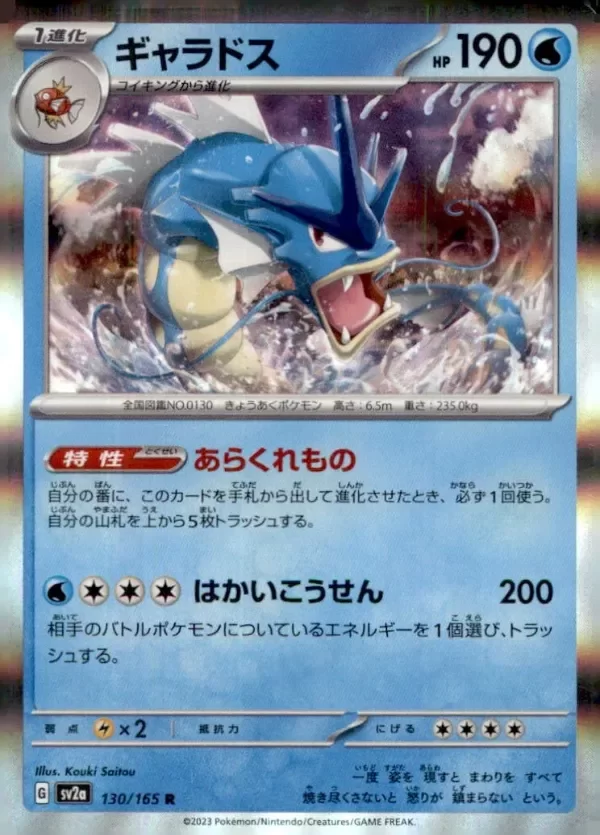 Producto - Gyarados 130/165 Pokémon Card 151 SV2a HOLO